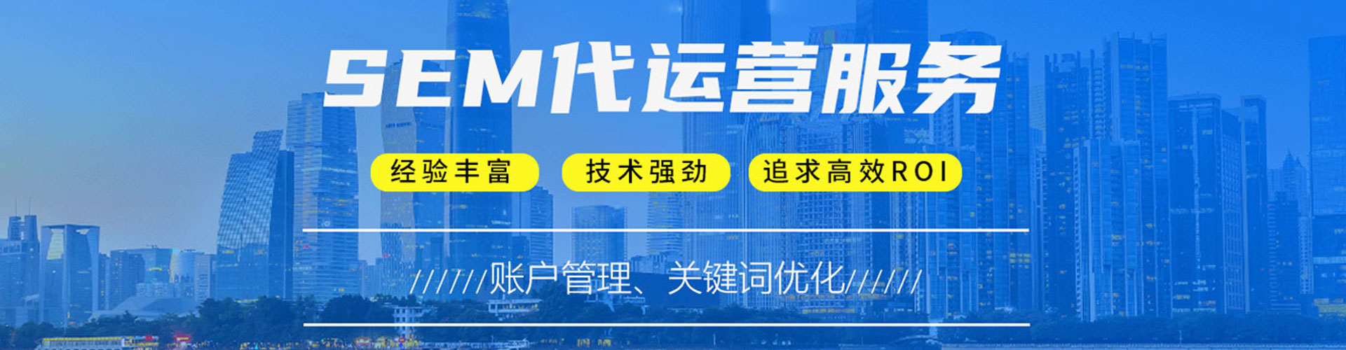 浈江sem竞价